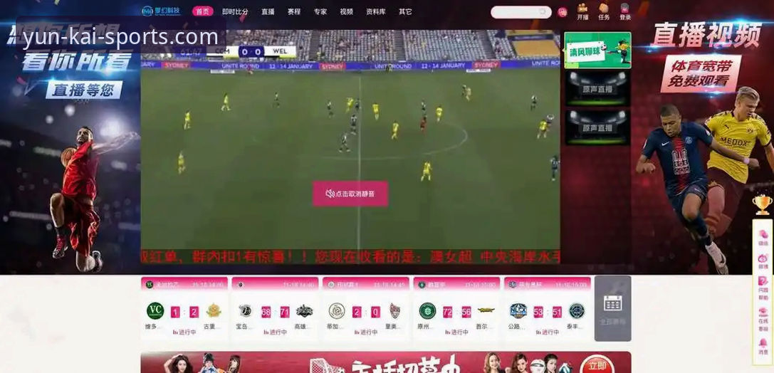 云开体育YKTY 揭秘云开体育YKTY:专业赛事直播平台背后的技术逻辑与使用真相